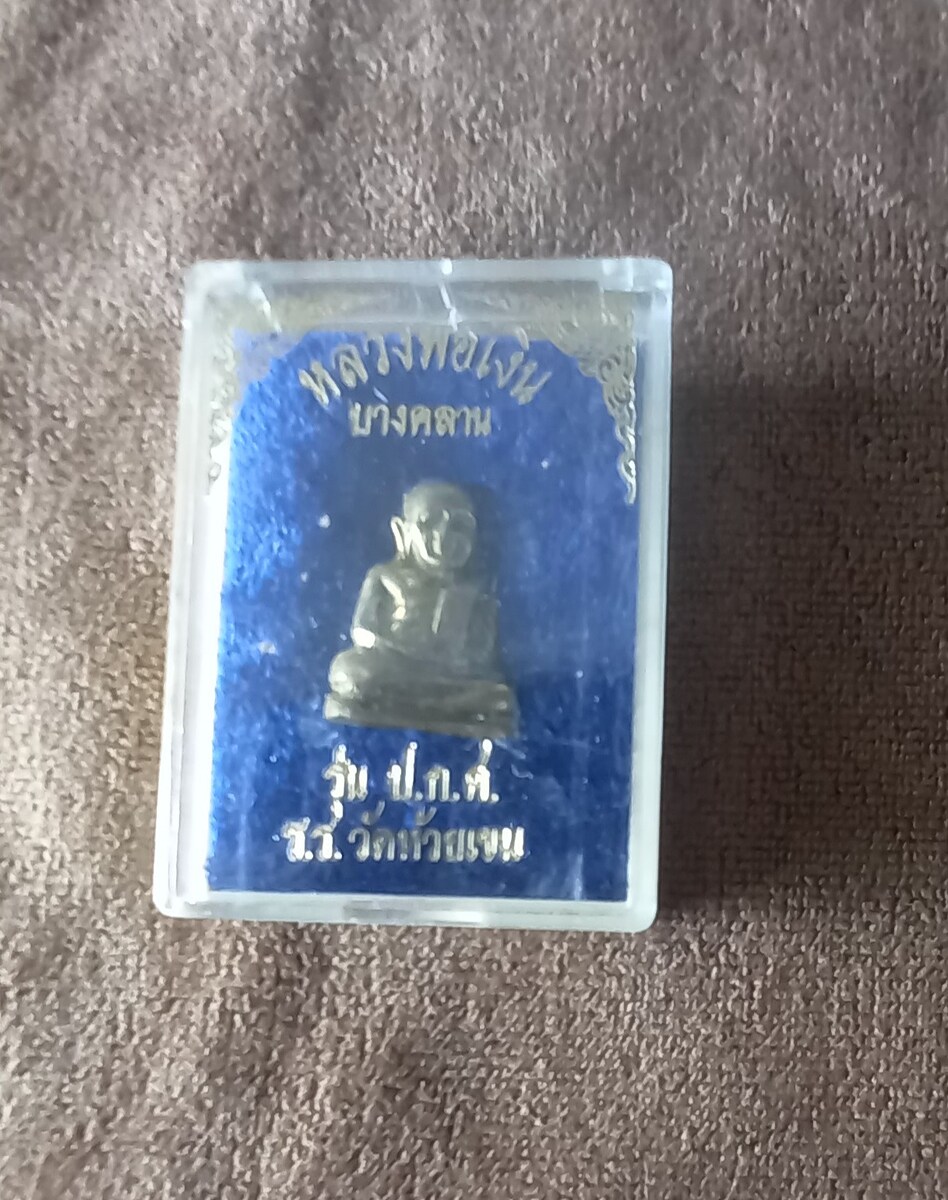 หลวงพ่อเงิน ป.ก.ส