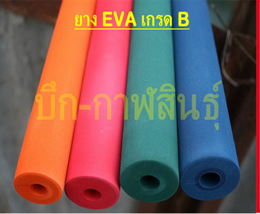 [center][q][b]ยางอีวีเอ WB[/b]
---------------------
@ ยาง EVA เกรด B สำหรับทำด้ามคันตกปลา
@ เนื้