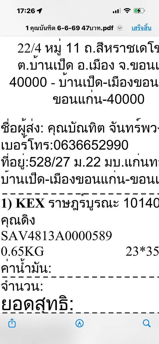 ปิดการขาย