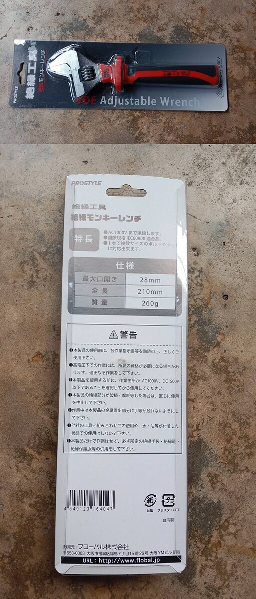 ประแจเลื่อนกันไฟฟ้า1000V ของใหม่ จากญี่ปุ่น