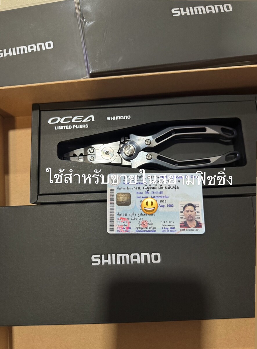 คีม Shimano Ocea Limited Edition Pliers (UD-211Z) สี Ocea Navy  [Rare Item - ของใหม่มือ1 ] 
ของใหม่