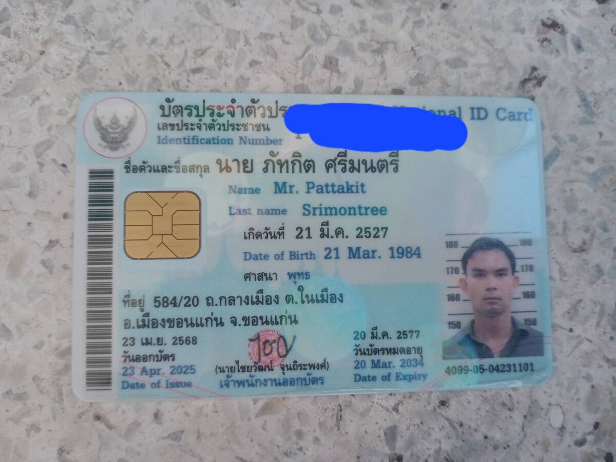 บัตรและชื่อ บช.