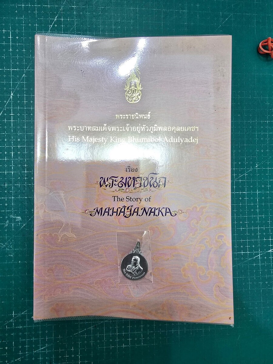 ♠♠♠ พระมหาชนกพิมพ์เล็กพร้อมหนังสือครบชุด ♠♠♠