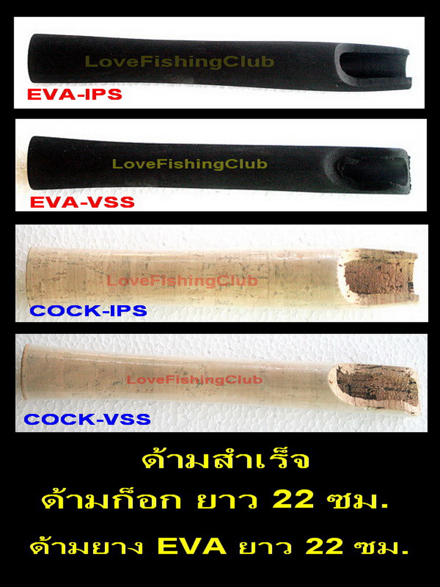 [center][q][b]ด้ามทำคันเบ็ดสำเร็จรูป[/b]
--------------