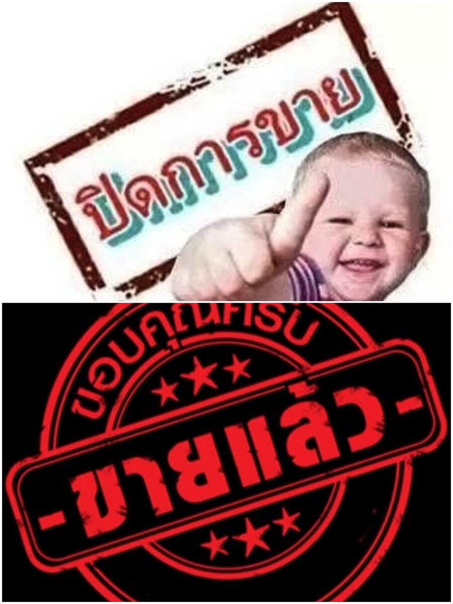 รอก *ขายแล้ว*