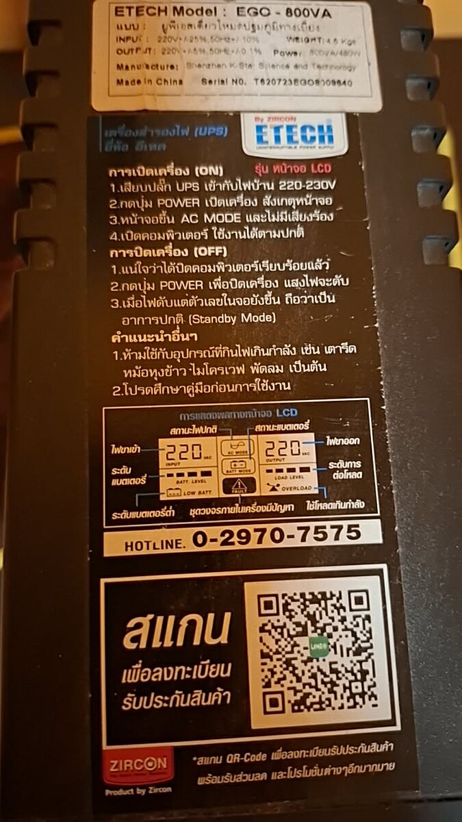 เครื่องสำรองไฟ ETECH Ego สำรองไฟปกติ