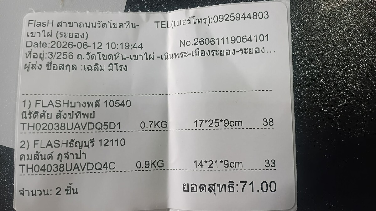 ส่งแล้ว2ท่านครับ ขอบคุณครับ