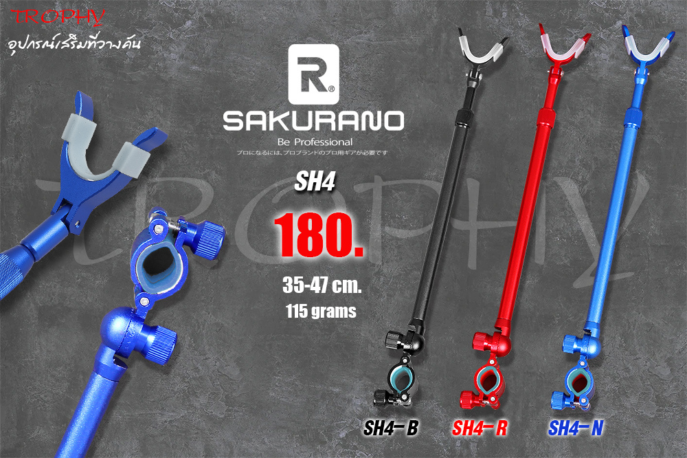 ที่วางด้ามเสริม (ค้ำหลัง) SAKURANO