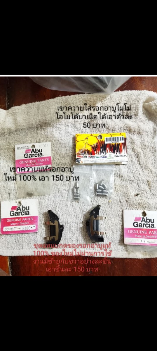 อะไหล่นอกนิดหน่อย